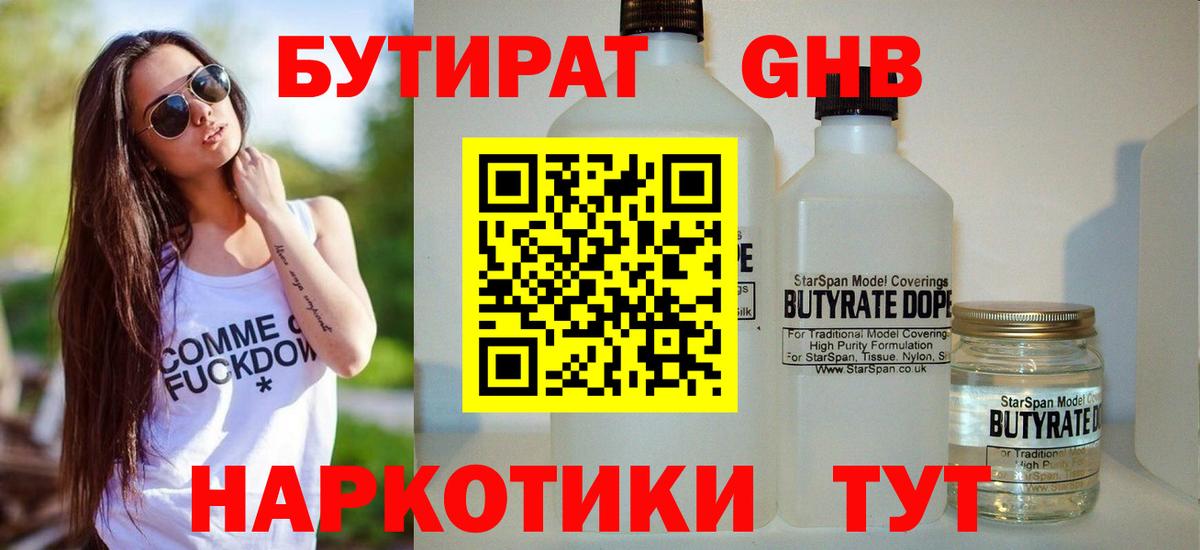 БУТИРАТ бутандиол Кунгур