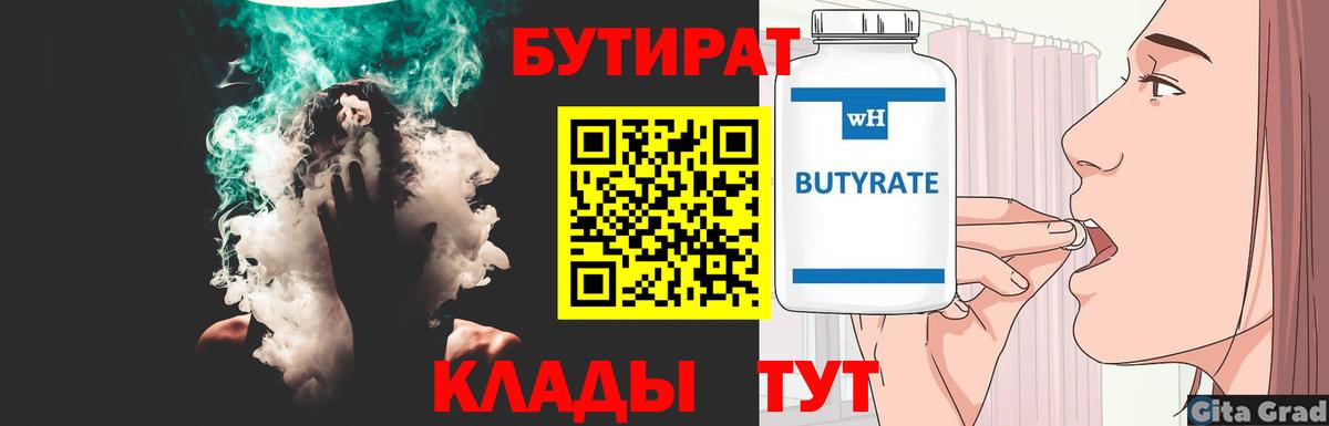 БУТИРАТ  Вход с VPN  Кунгур  БУТИРАТ BDO 