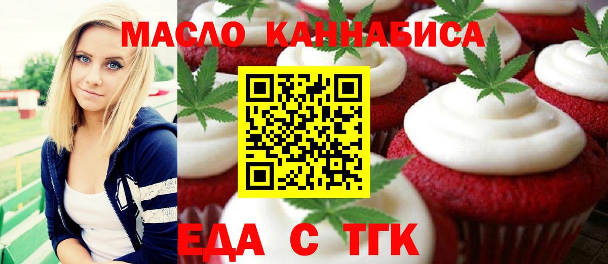 Печенье с ТГК марихуана  Вход с VPN  Кунгур 