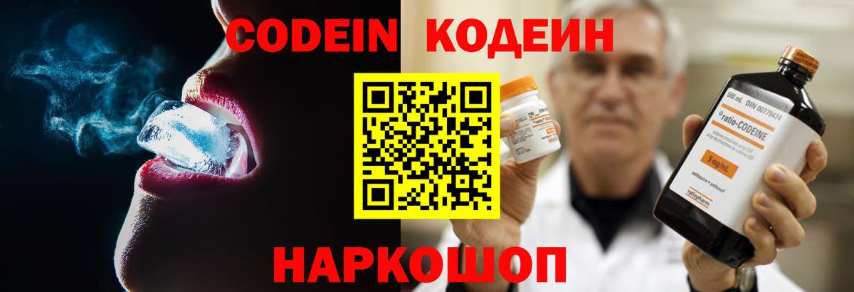 Кунгур  Кодеиновый сироп Lean Purple Drank  Вход с VPN 