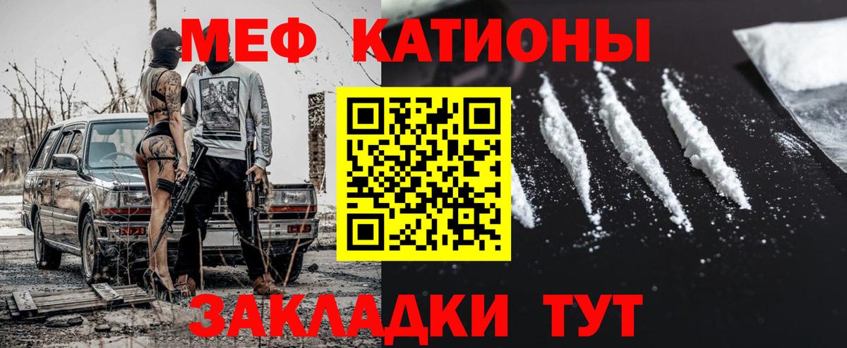 МЯУ-МЯУ  Вход с VPN  Кунгур  МЯУ-МЯУ кристаллы 