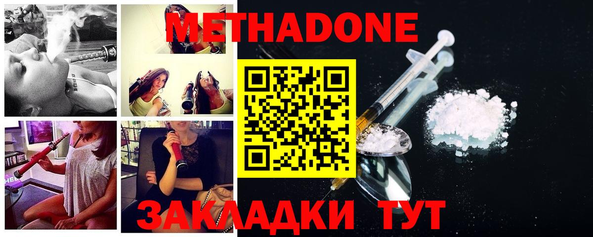 Кунгур  МЕТАДОН methadone  Вход с VPN 