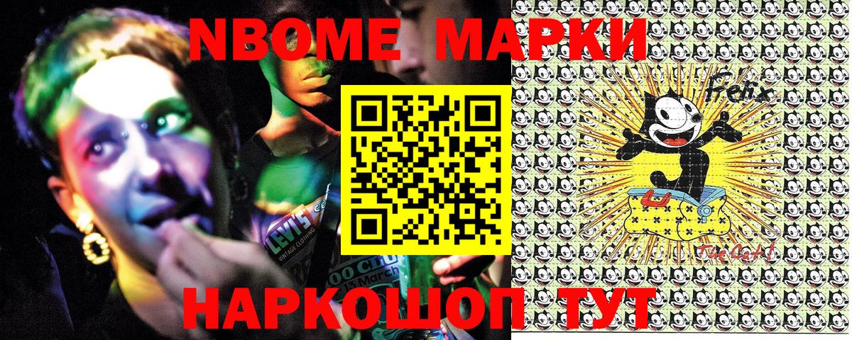 Марки NBOMe 1500мкг Кунгур